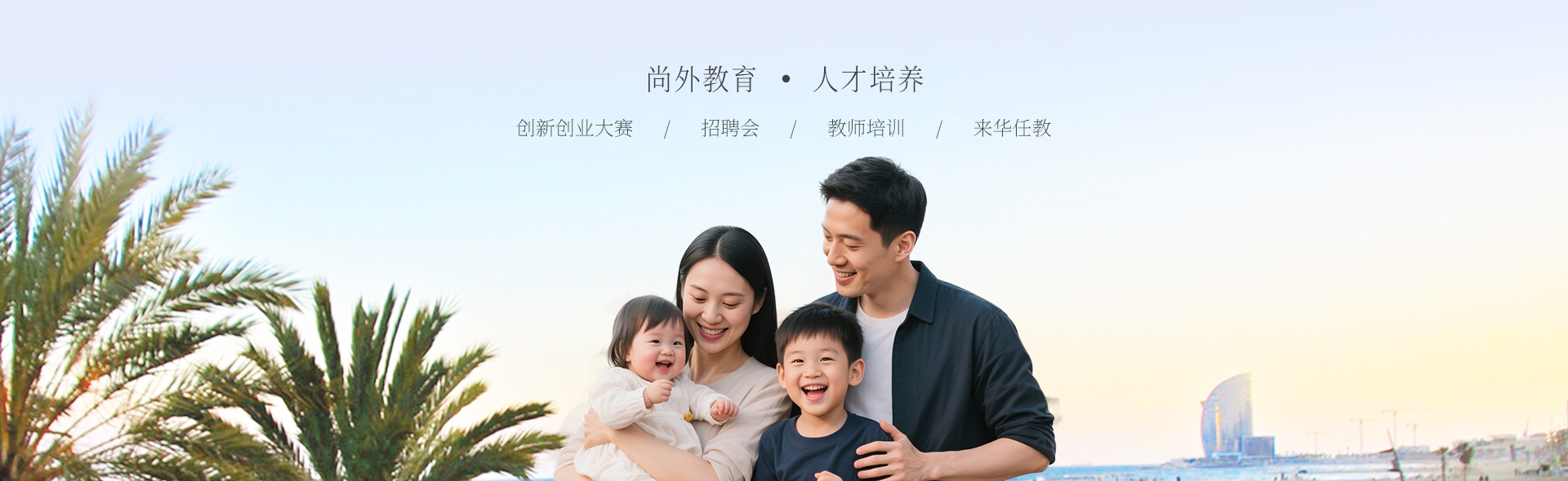 尚外教育 人才培養(yǎng)-日語國際高中